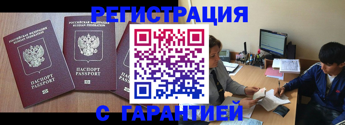 временная регистрация гарантия в Калаче
