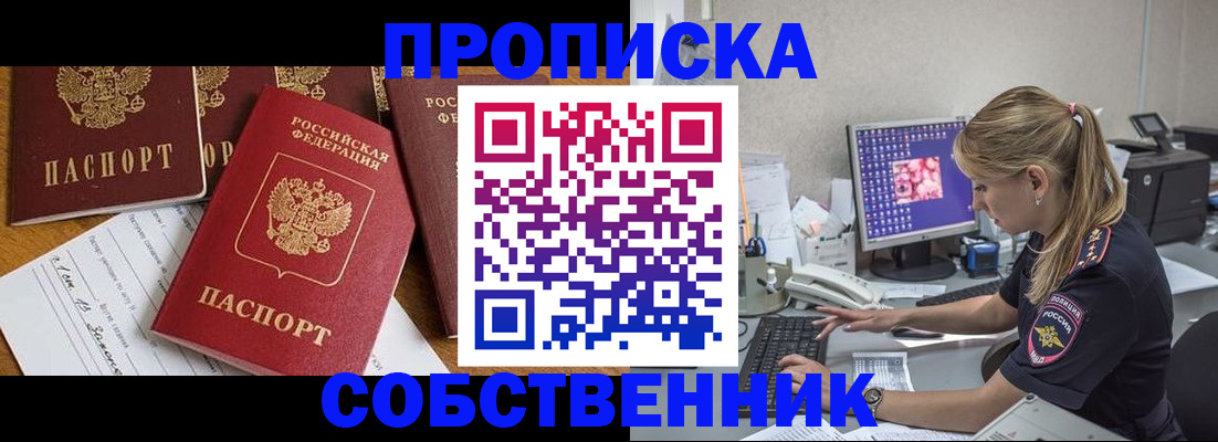 прописка для работы в Калаче